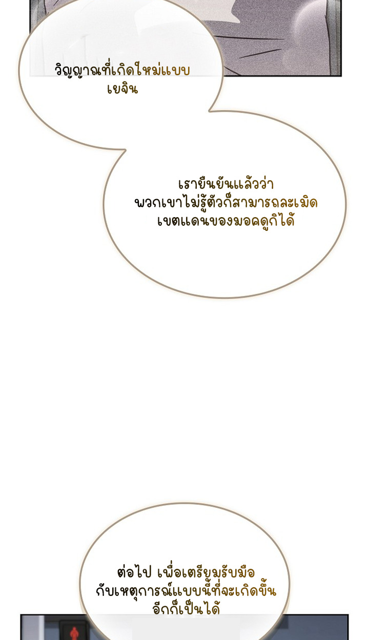 Part-Time Grim Reaper ตอนที่ 40 page 96