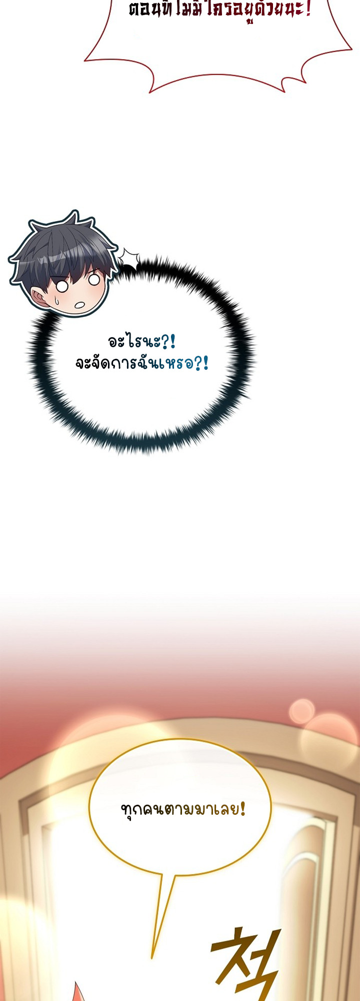 Part-Time Grim Reaper ตอนที่ 40 page 102