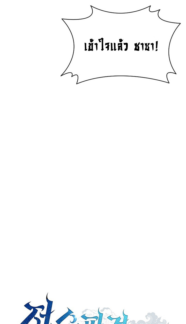 Part-Time Grim Reaper ตอนที่ 41 page 8