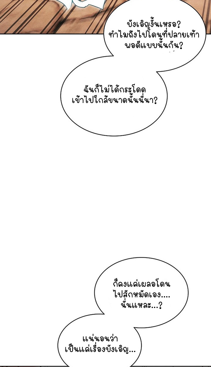 Part-Time Grim Reaper ตอนที่ 41 page 25