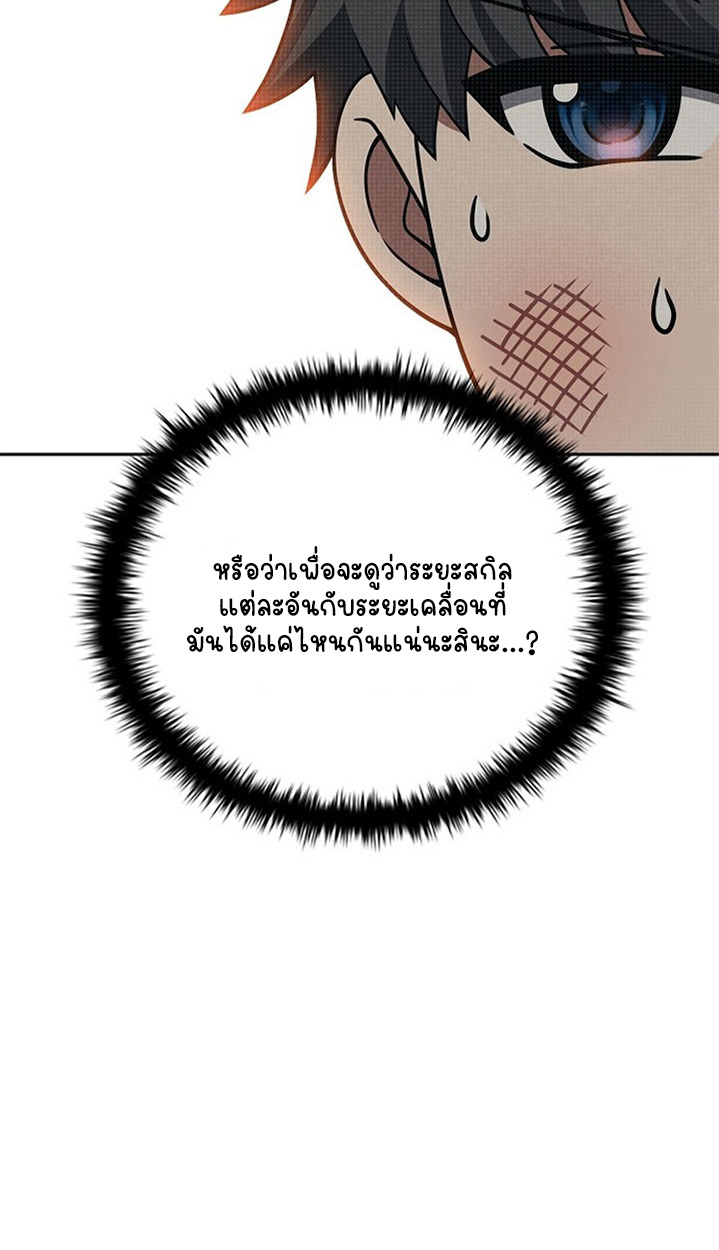 Part-Time Grim Reaper ตอนที่ 41 page 31