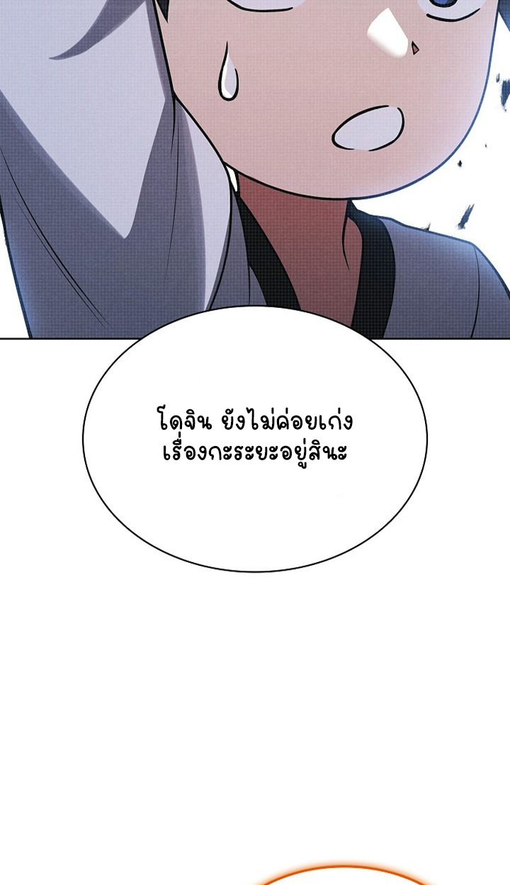 Part-Time Grim Reaper ตอนที่ 41 page 40