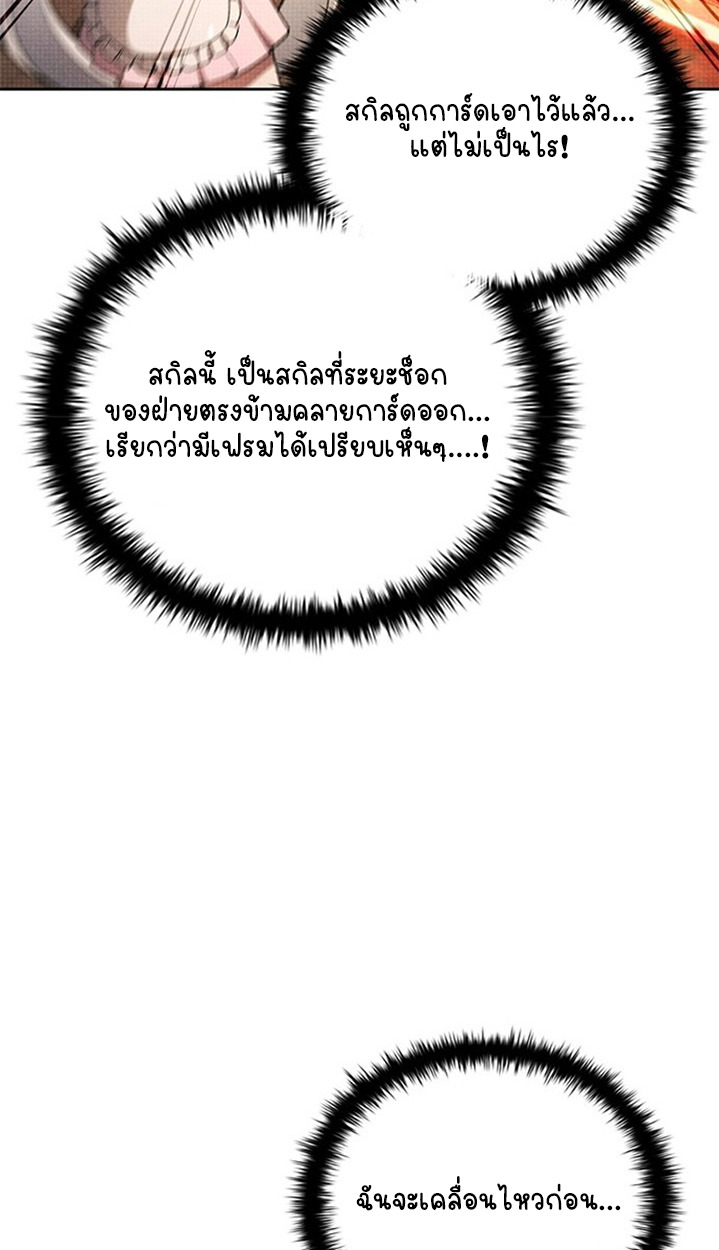 Part-Time Grim Reaper ตอนที่ 41 page 73