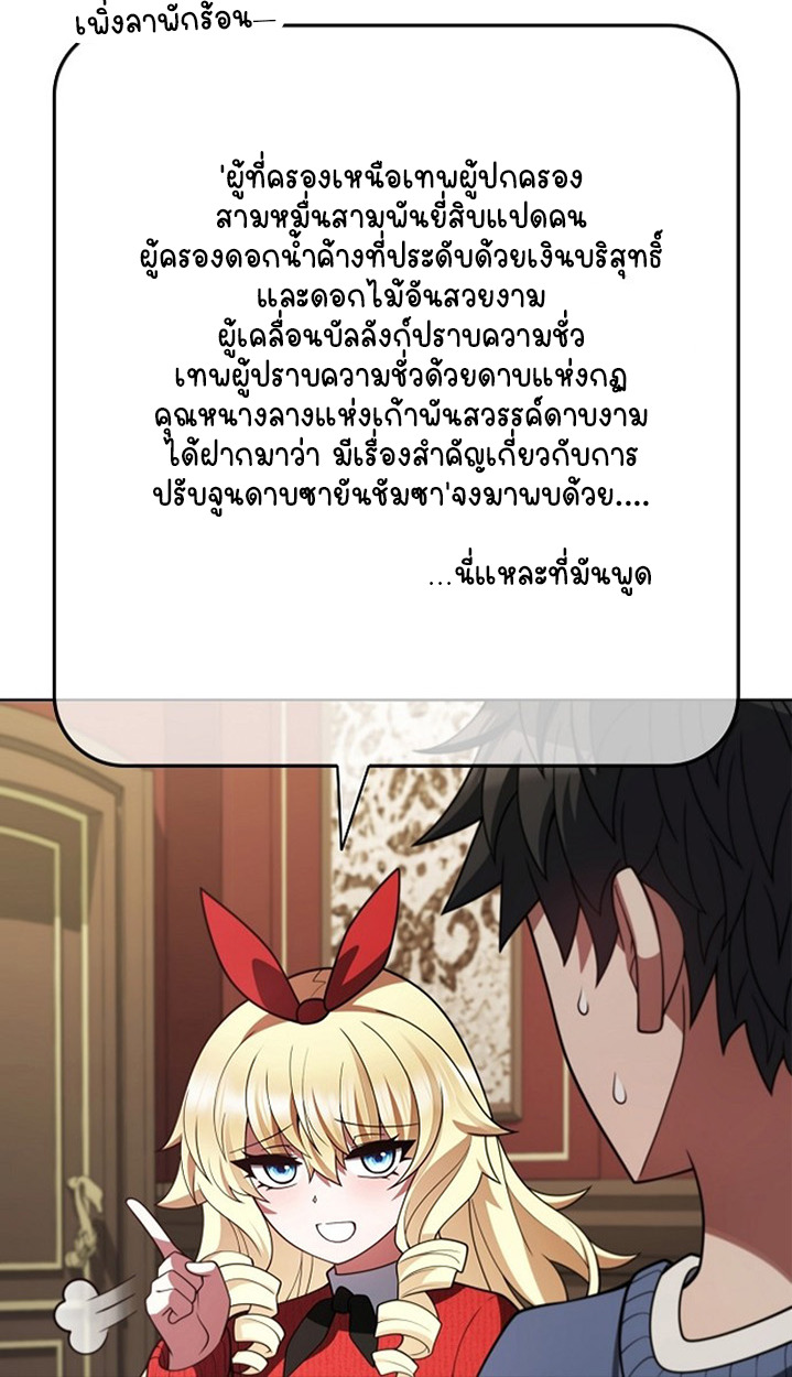 Part-Time Grim Reaper ตอนที่ 41 page 95