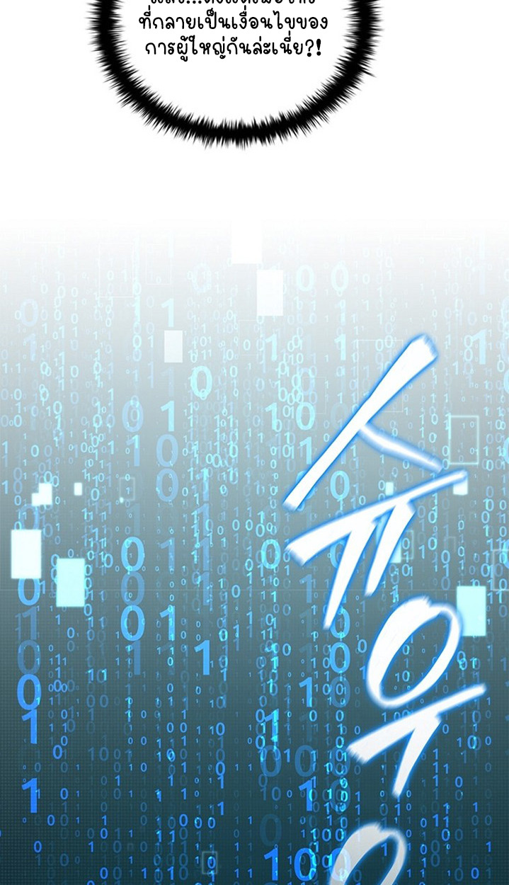 Part-Time Grim Reaper ตอนที่ 41 page 98