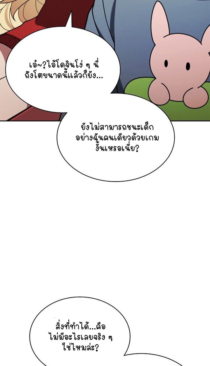 Part-Time Grim Reaper ตอนที่ 41 page 114