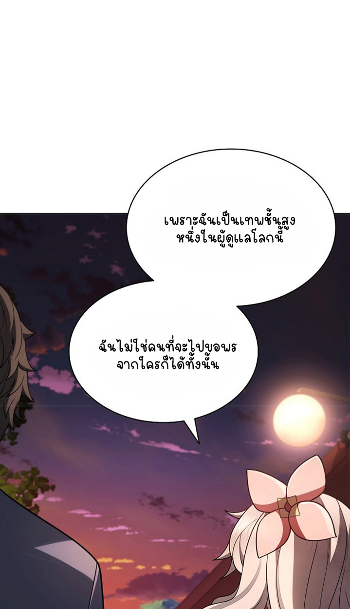 Part-Time Grim Reaper ตอนที่ 41 page 134