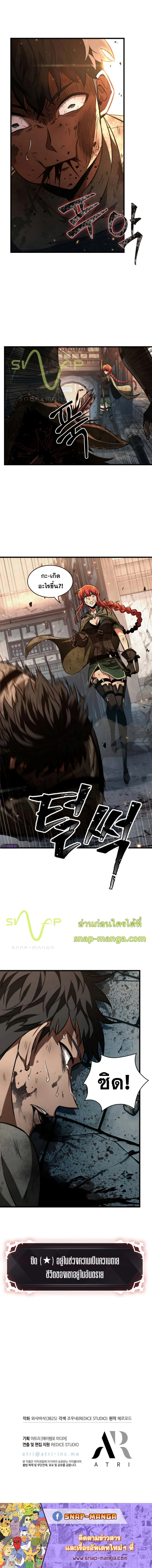 Pick Me Up, Infinite Gacha ตอนที่ 10 page 6