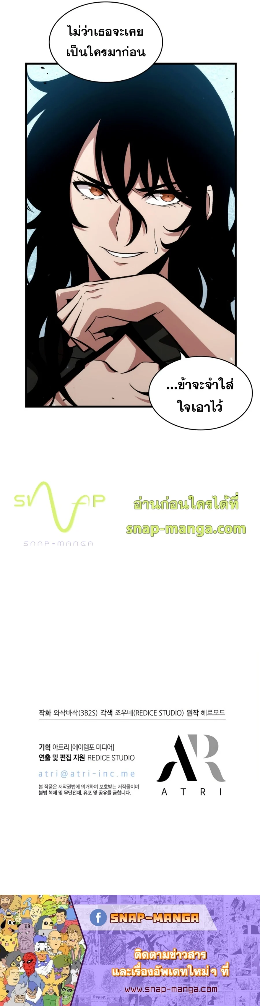 Pick Me Up, Infinite Gacha ตอนที่ 18 page 10