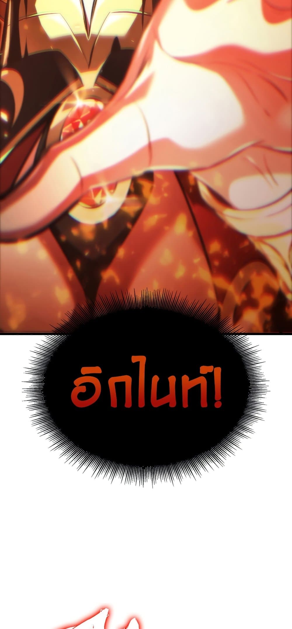 Pick Me Up, Infinite Gacha ตอนที่ 23 page 2