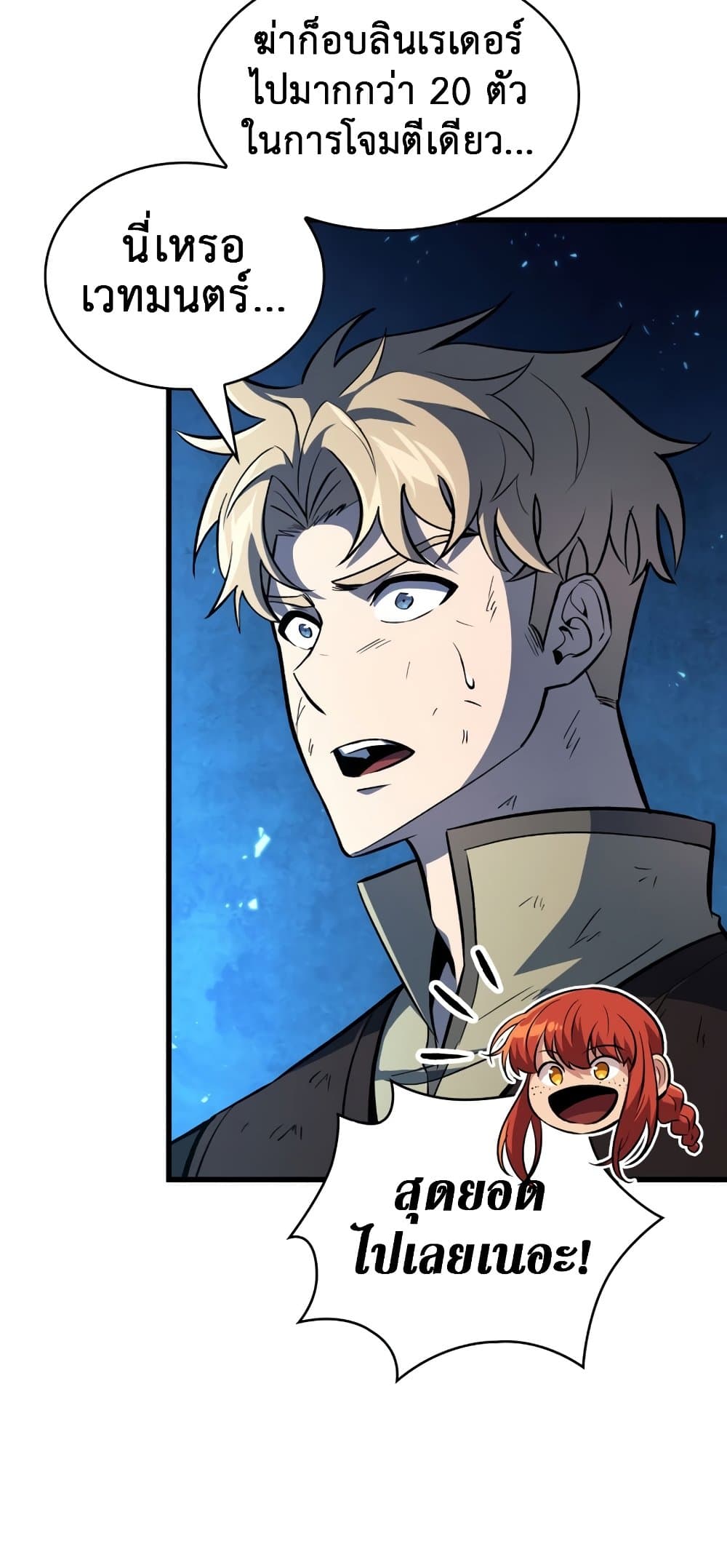 Pick Me Up, Infinite Gacha ตอนที่ 23 page 52