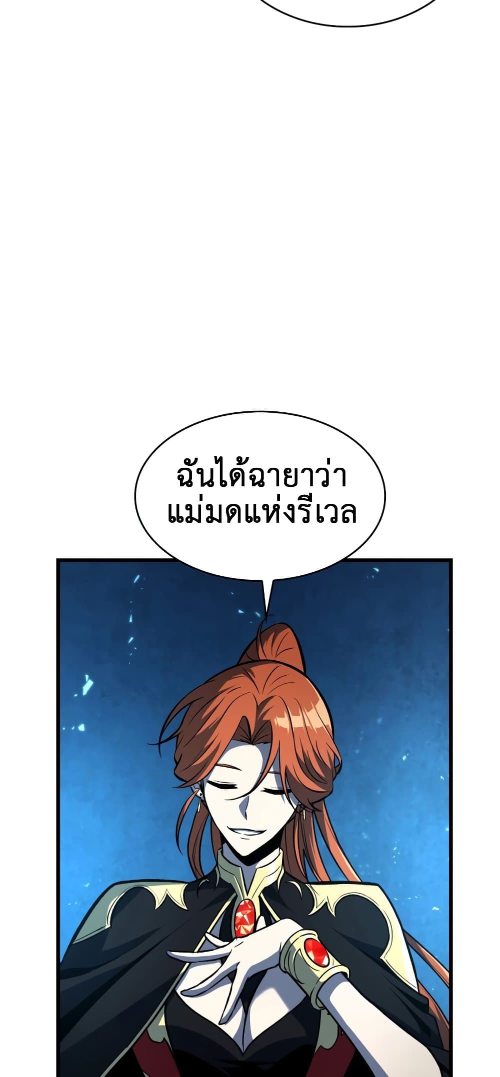 Pick Me Up, Infinite Gacha ตอนที่ 23 page 54