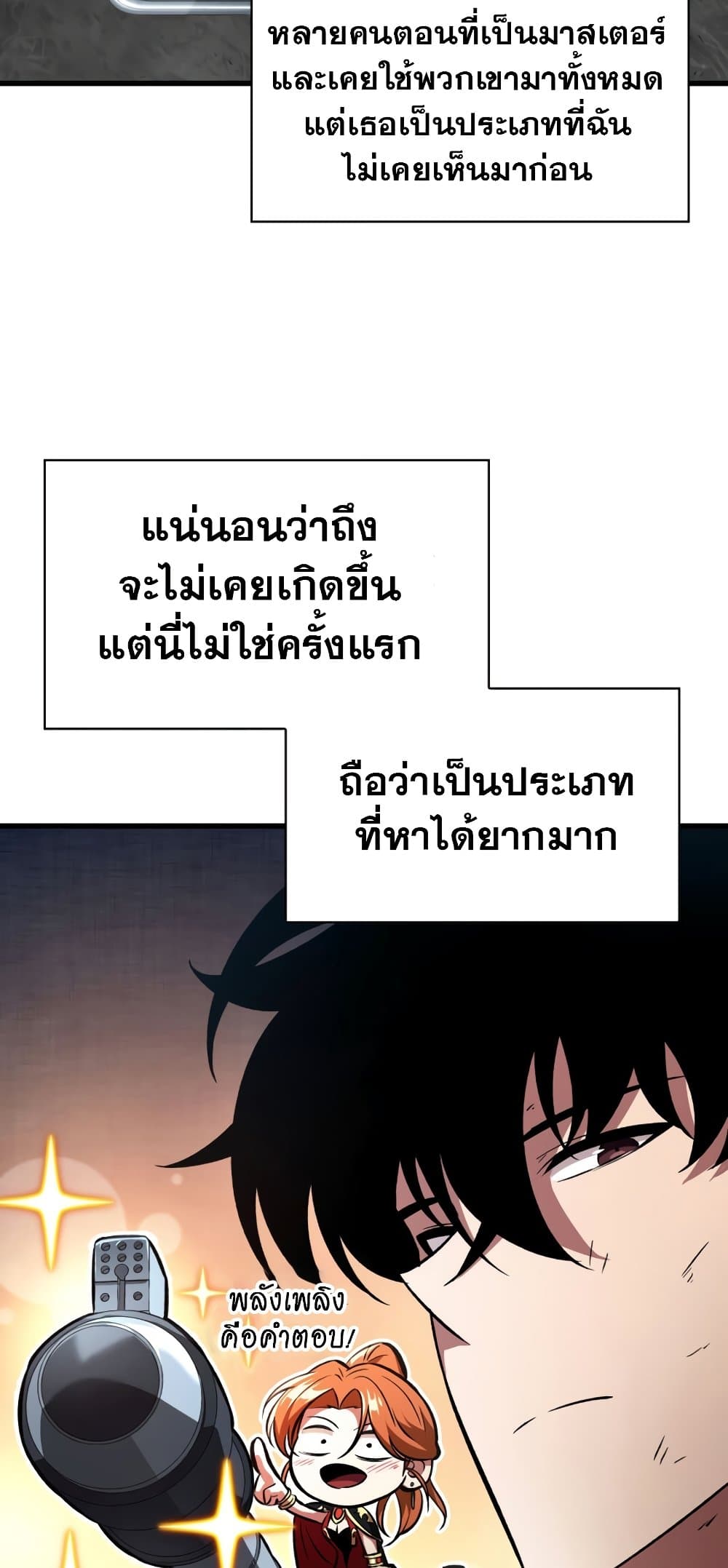 Pick Me Up, Infinite Gacha ตอนที่ 23 page 57