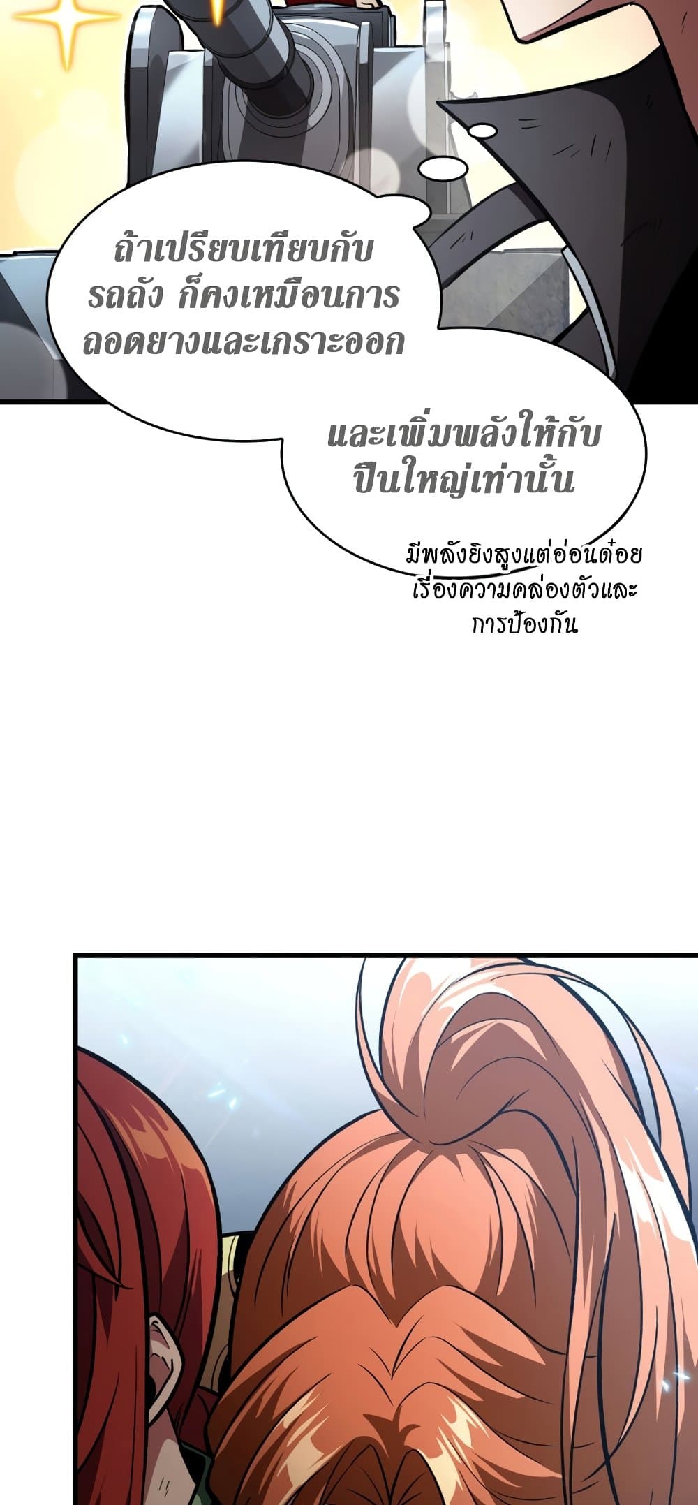 Pick Me Up, Infinite Gacha ตอนที่ 23 page 58