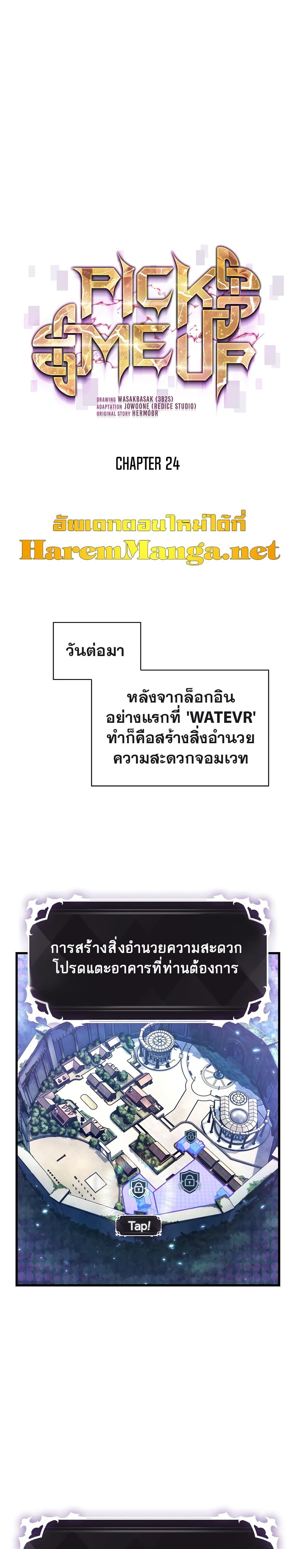 Pick Me Up, Infinite Gacha ตอนที่ 24 page 1