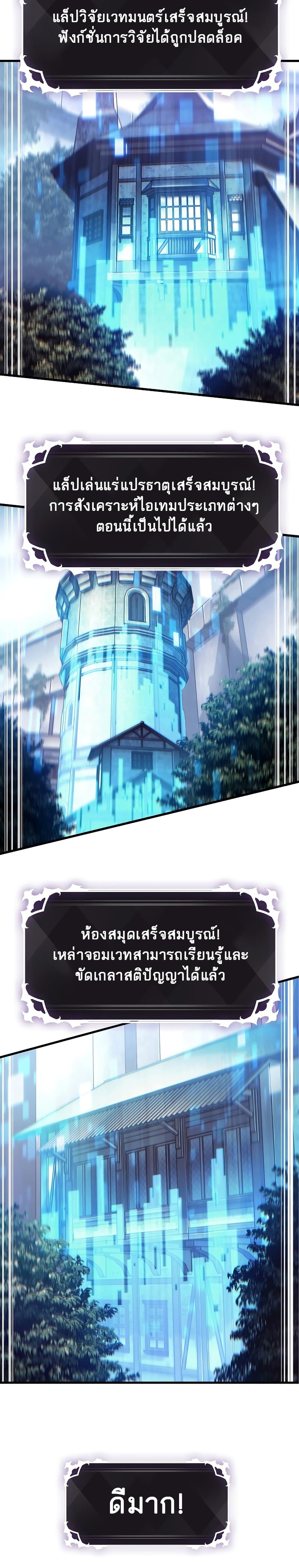 Pick Me Up, Infinite Gacha ตอนที่ 24 page 2