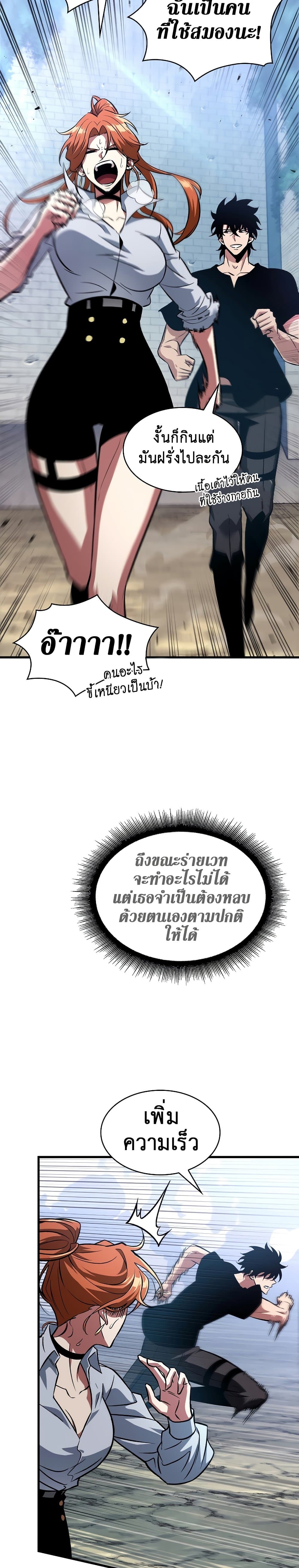 Pick Me Up, Infinite Gacha ตอนที่ 24 page 4