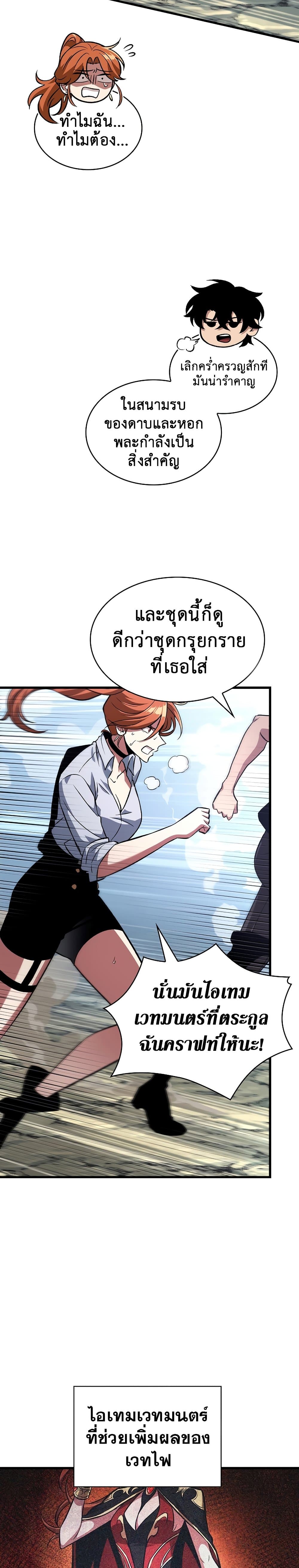 Pick Me Up, Infinite Gacha ตอนที่ 24 page 5
