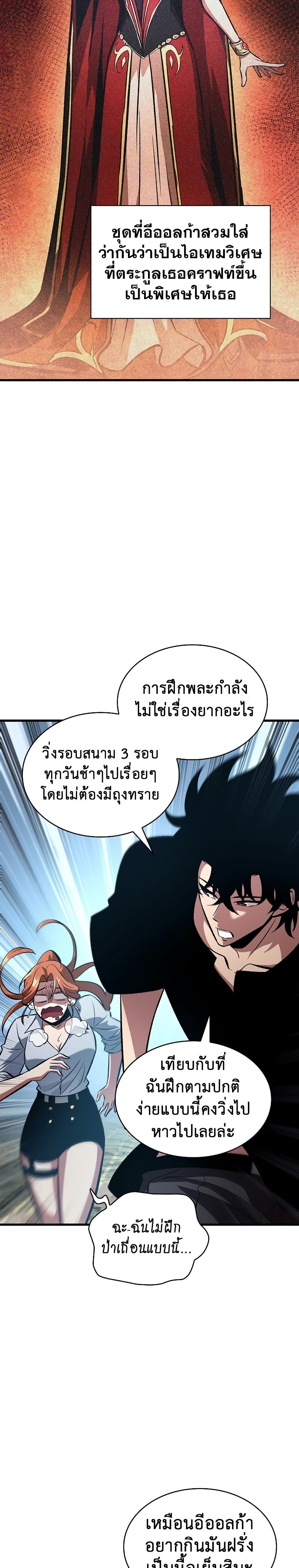 Pick Me Up, Infinite Gacha ตอนที่ 24 page 6