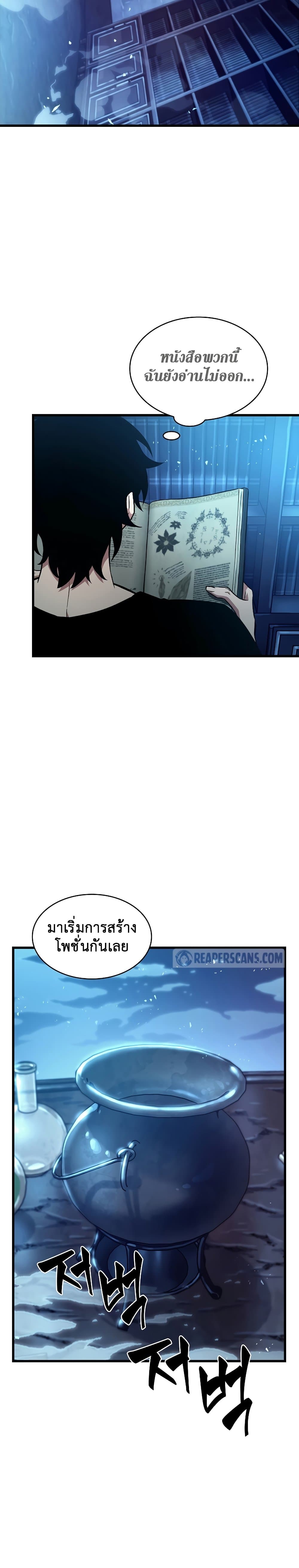 Pick Me Up, Infinite Gacha ตอนที่ 24 page 11