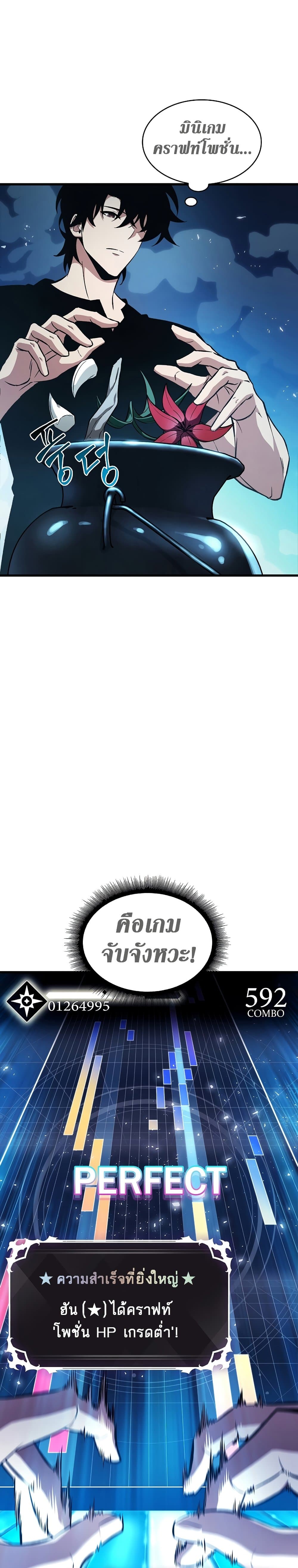 Pick Me Up, Infinite Gacha ตอนที่ 24 page 12