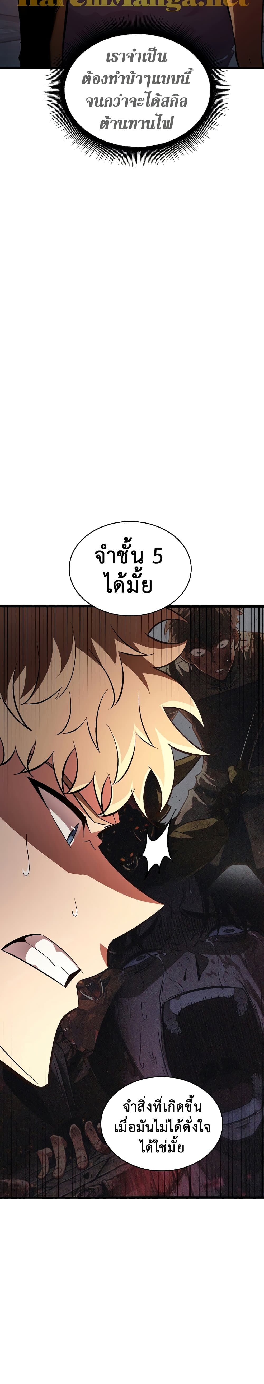 Pick Me Up, Infinite Gacha ตอนที่ 24 page 22