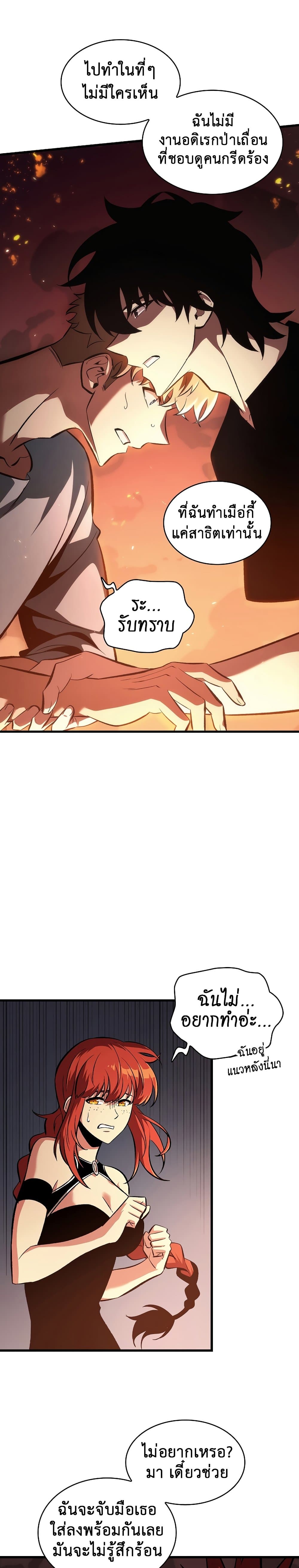 Pick Me Up, Infinite Gacha ตอนที่ 24 page 24