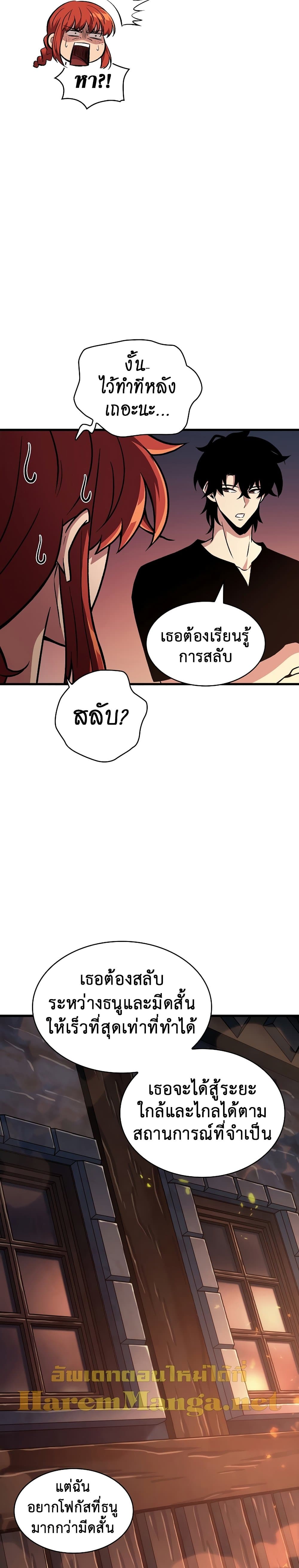 Pick Me Up, Infinite Gacha ตอนที่ 24 page 29