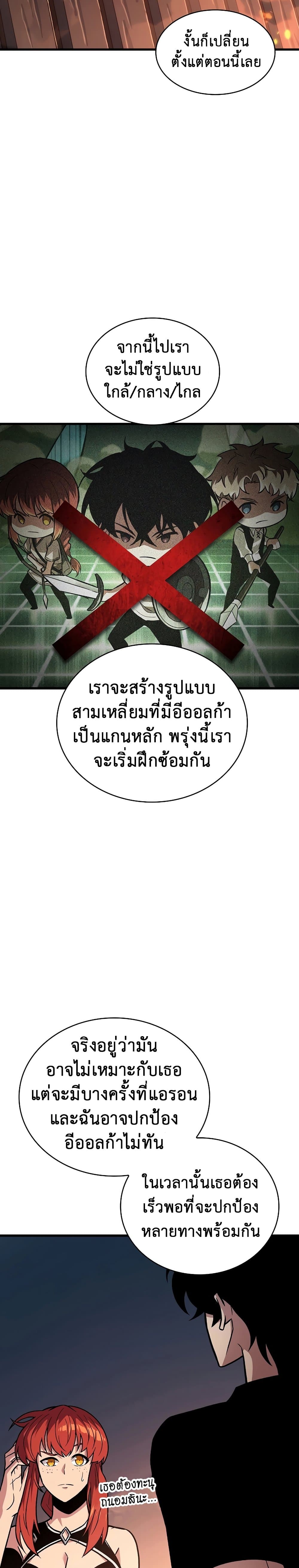 Pick Me Up, Infinite Gacha ตอนที่ 24 page 30