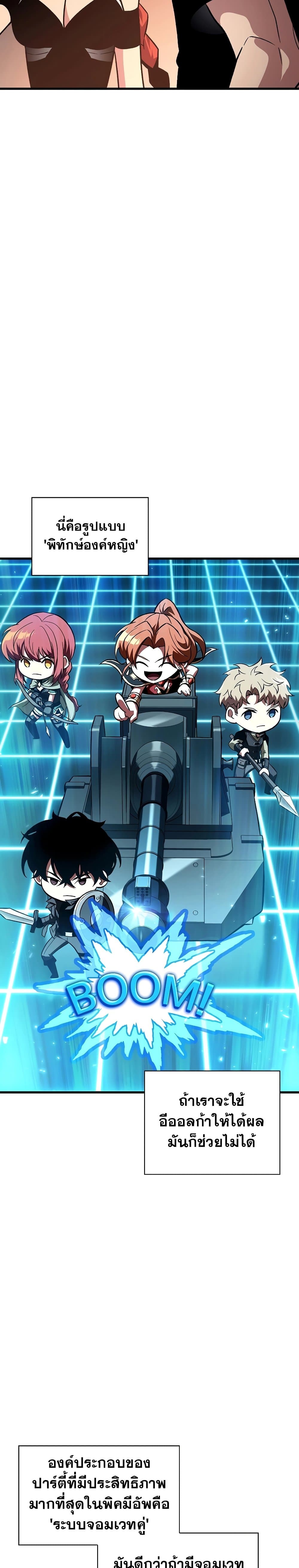 Pick Me Up, Infinite Gacha ตอนที่ 24 page 31