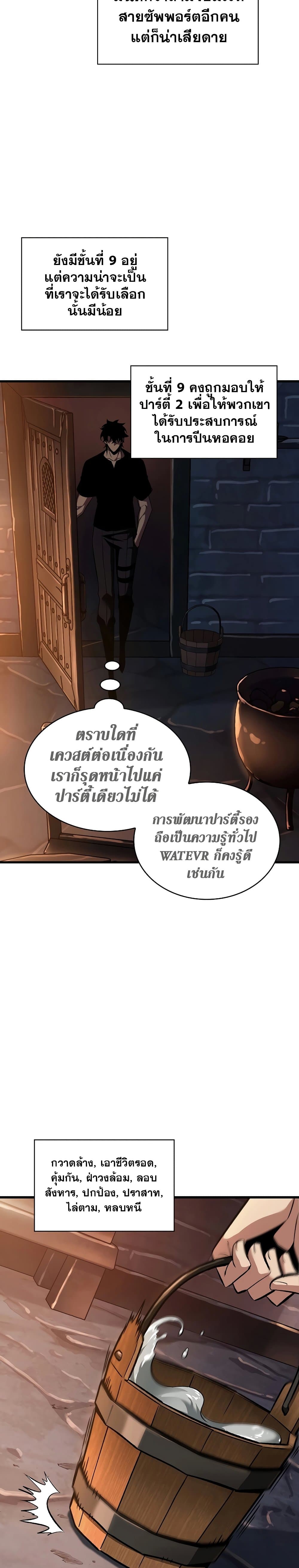 Pick Me Up, Infinite Gacha ตอนที่ 24 page 32