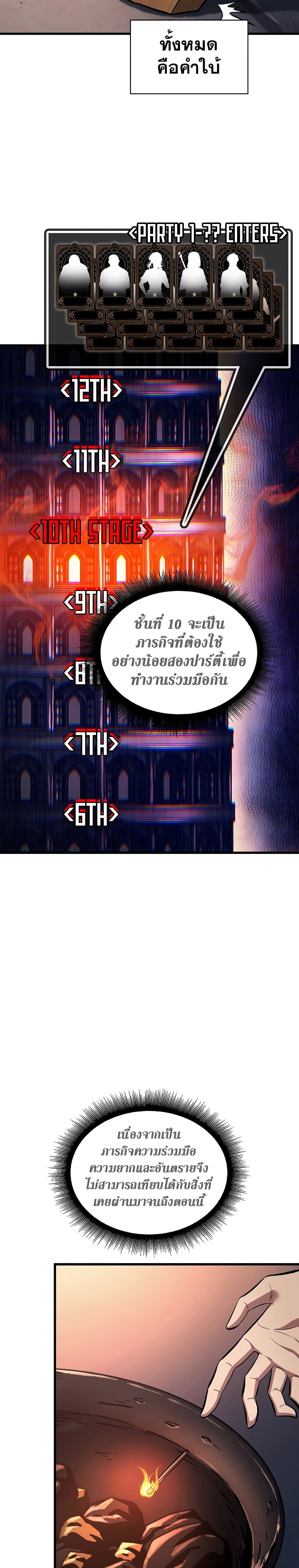 Pick Me Up, Infinite Gacha ตอนที่ 24 page 33