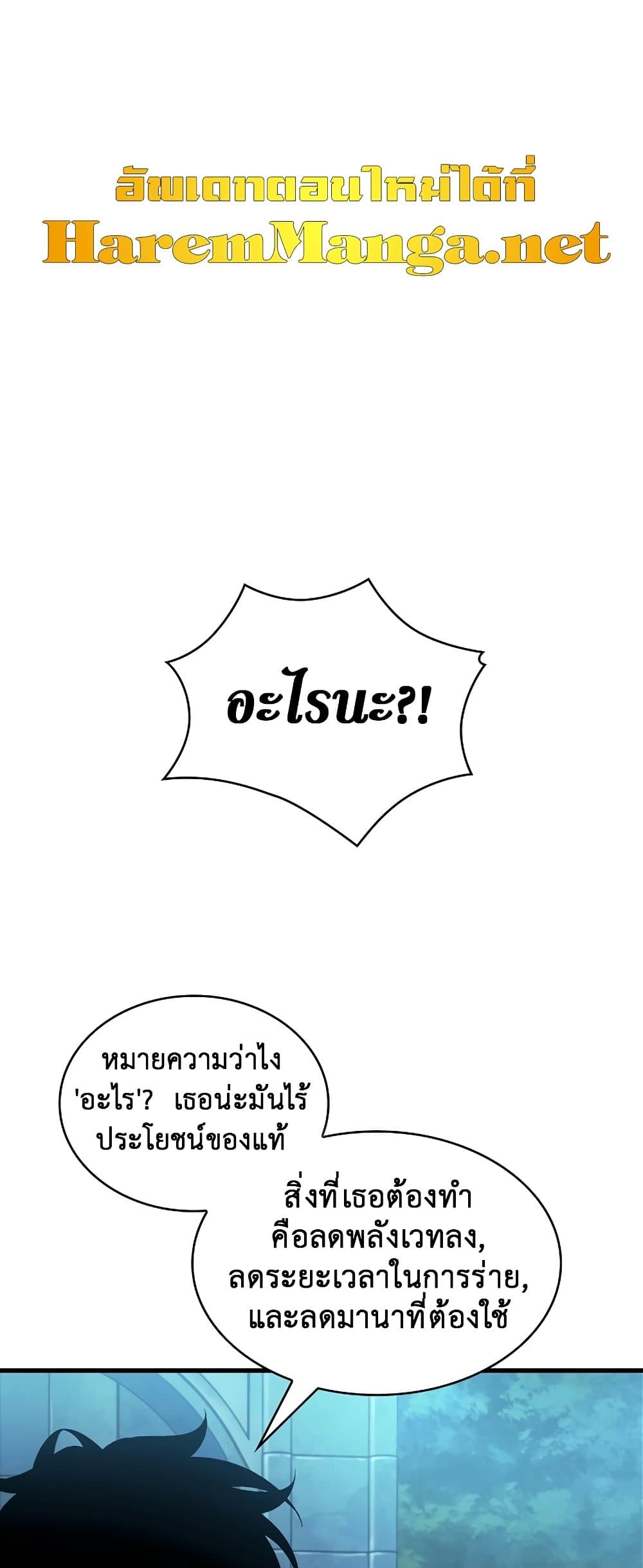 Pick Me Up, Infinite Gacha ตอนที่ 25 page 2