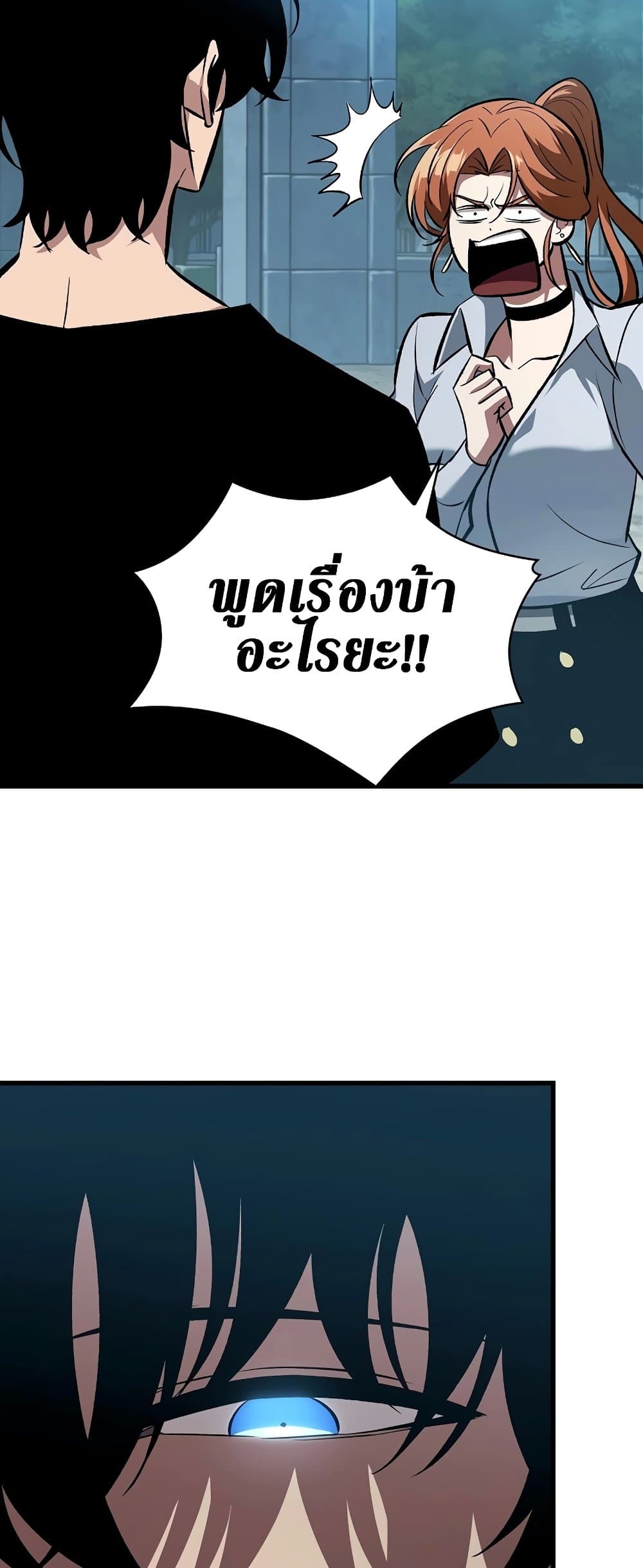 Pick Me Up, Infinite Gacha ตอนที่ 25 page 3