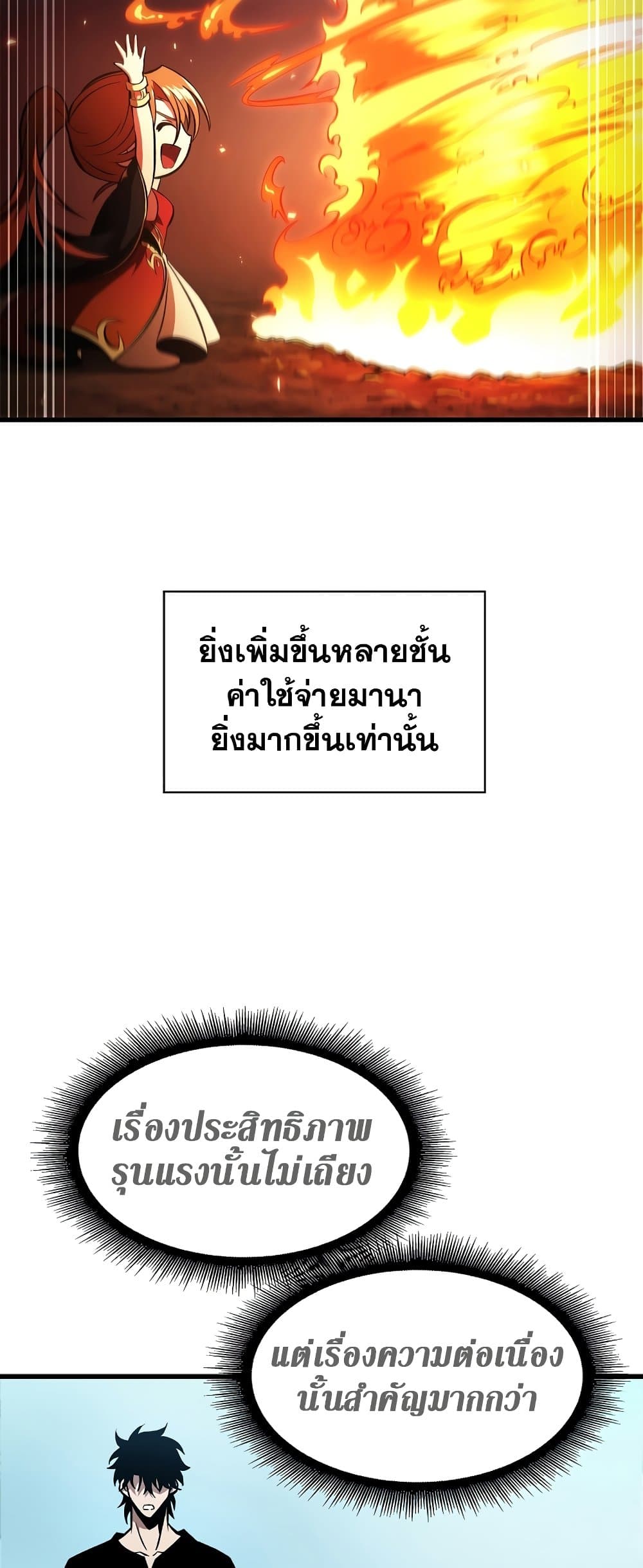 Pick Me Up, Infinite Gacha ตอนที่ 25 page 7