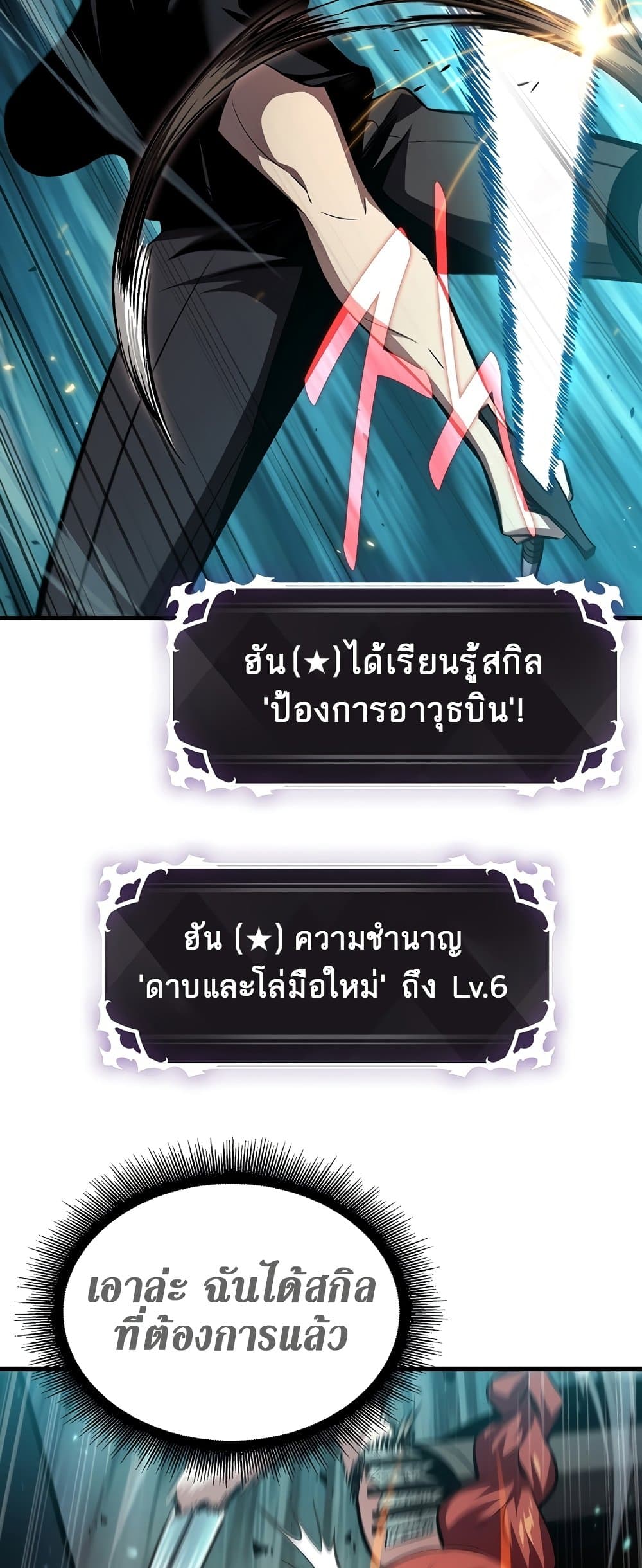 Pick Me Up, Infinite Gacha ตอนที่ 25 page 13