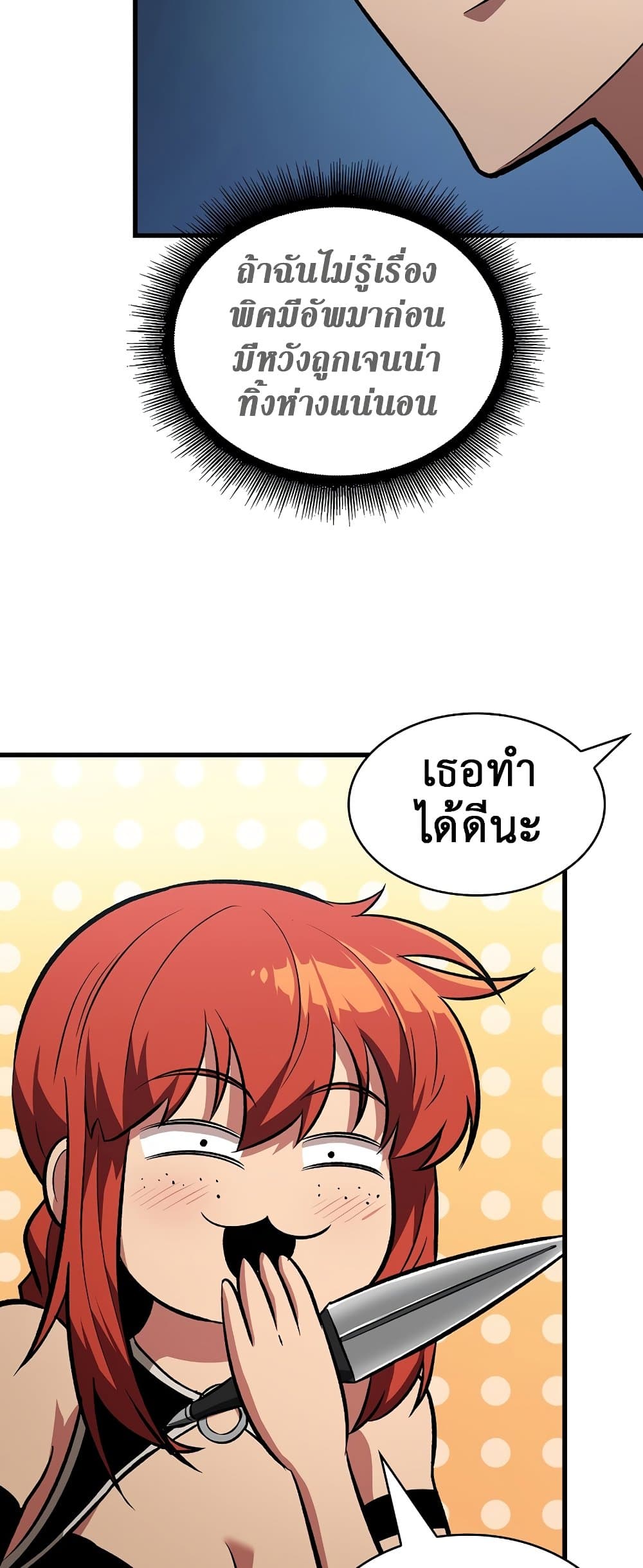 Pick Me Up, Infinite Gacha ตอนที่ 25 page 18