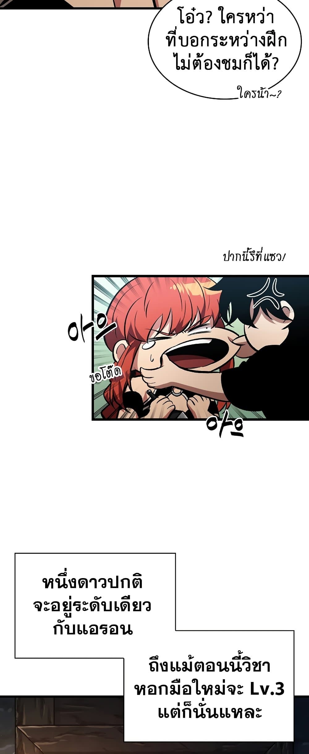 Pick Me Up, Infinite Gacha ตอนที่ 25 page 19