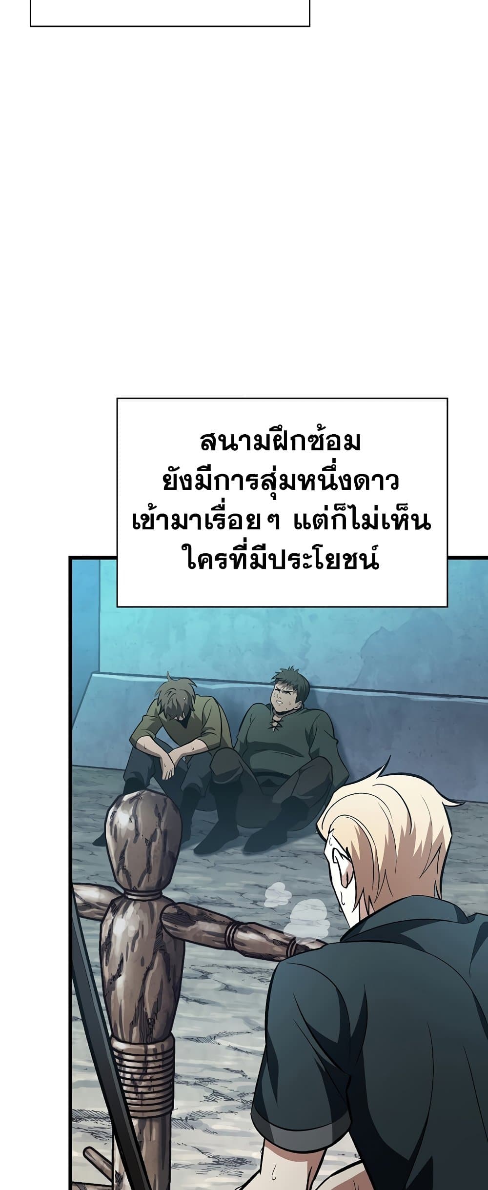 Pick Me Up, Infinite Gacha ตอนที่ 25 page 22