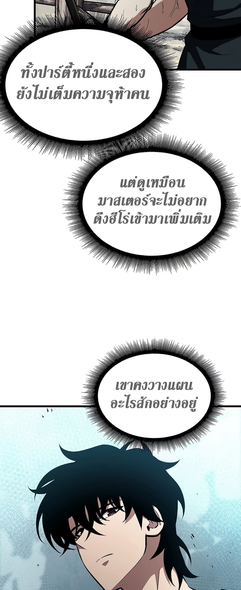 Pick Me Up, Infinite Gacha ตอนที่ 25 page 23