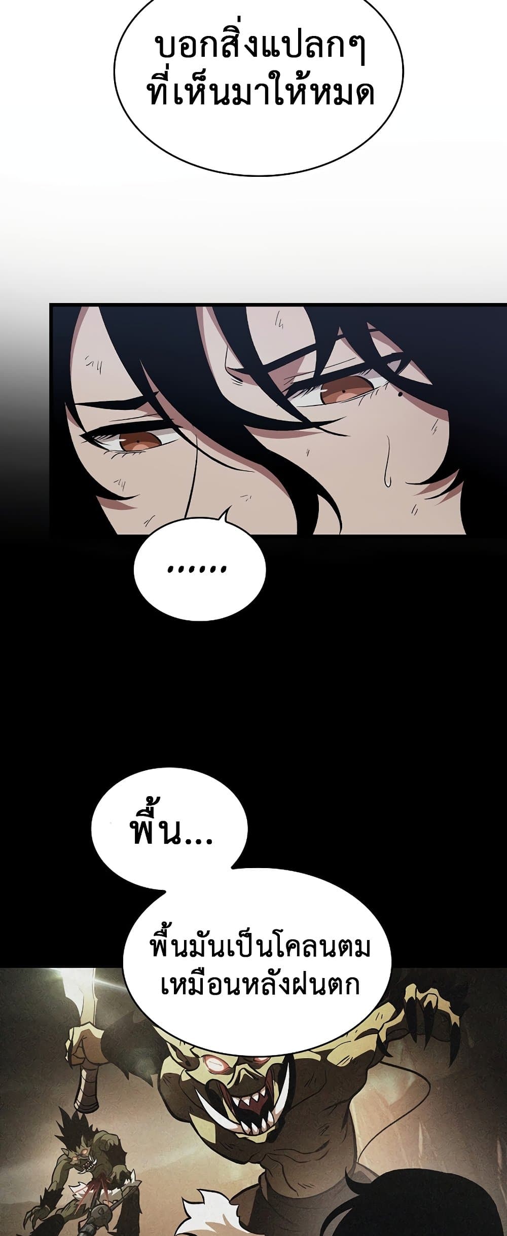 Pick Me Up, Infinite Gacha ตอนที่ 25 page 28