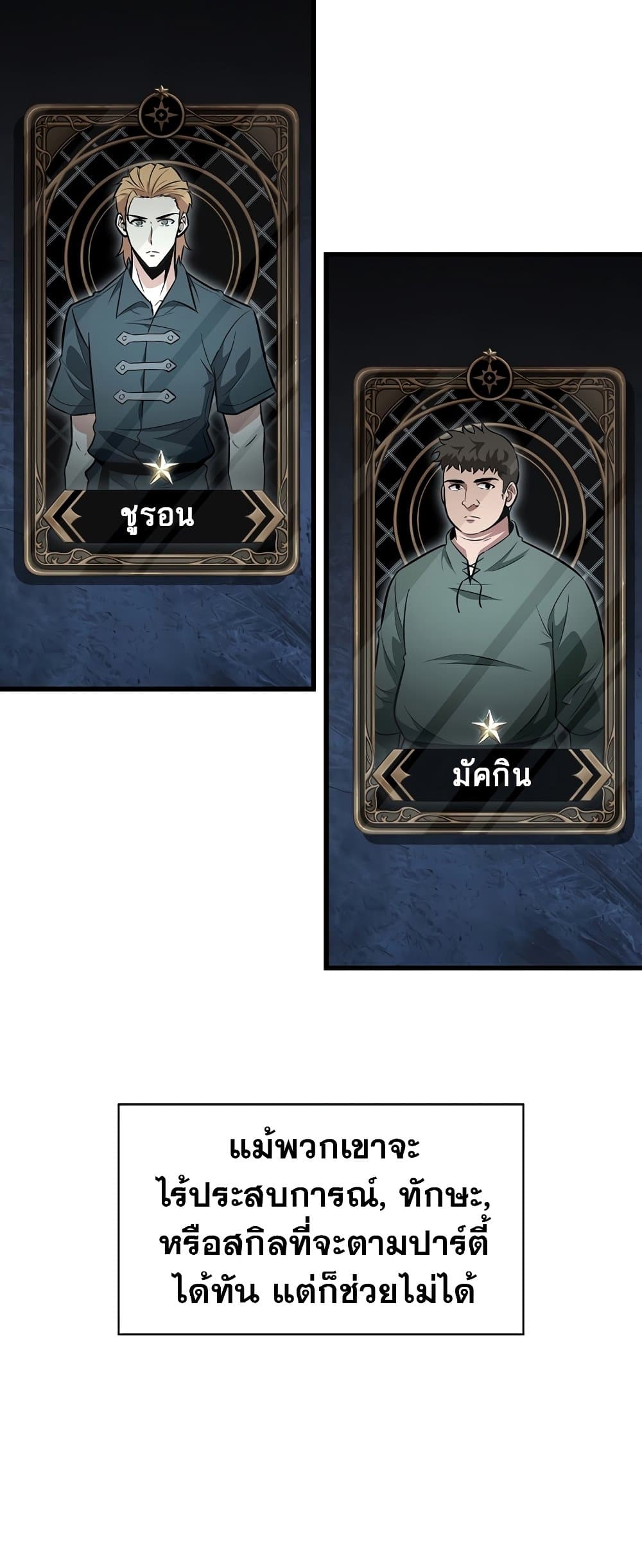 Pick Me Up, Infinite Gacha ตอนที่ 25 page 37