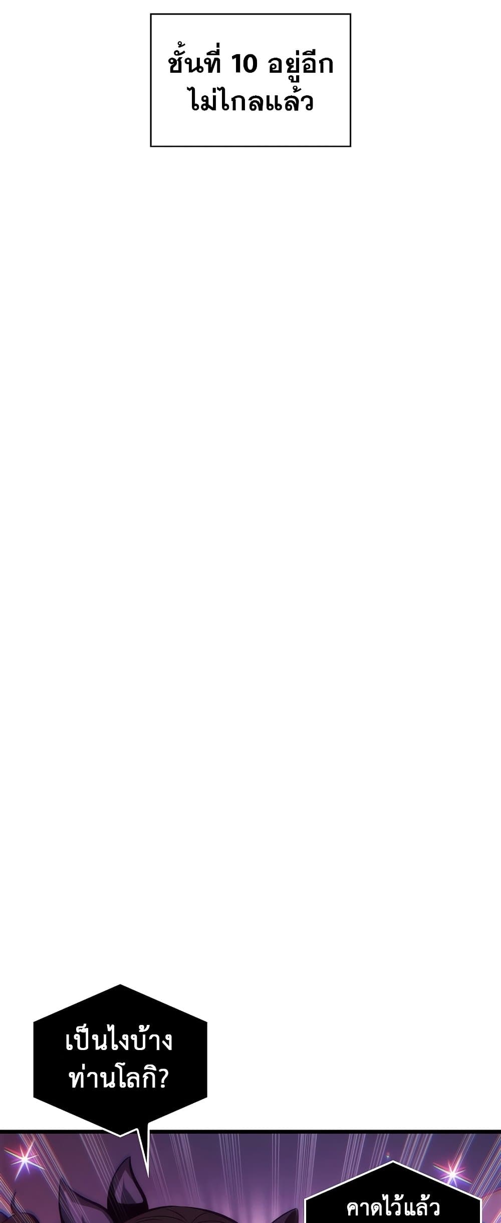 Pick Me Up, Infinite Gacha ตอนที่ 25 page 38