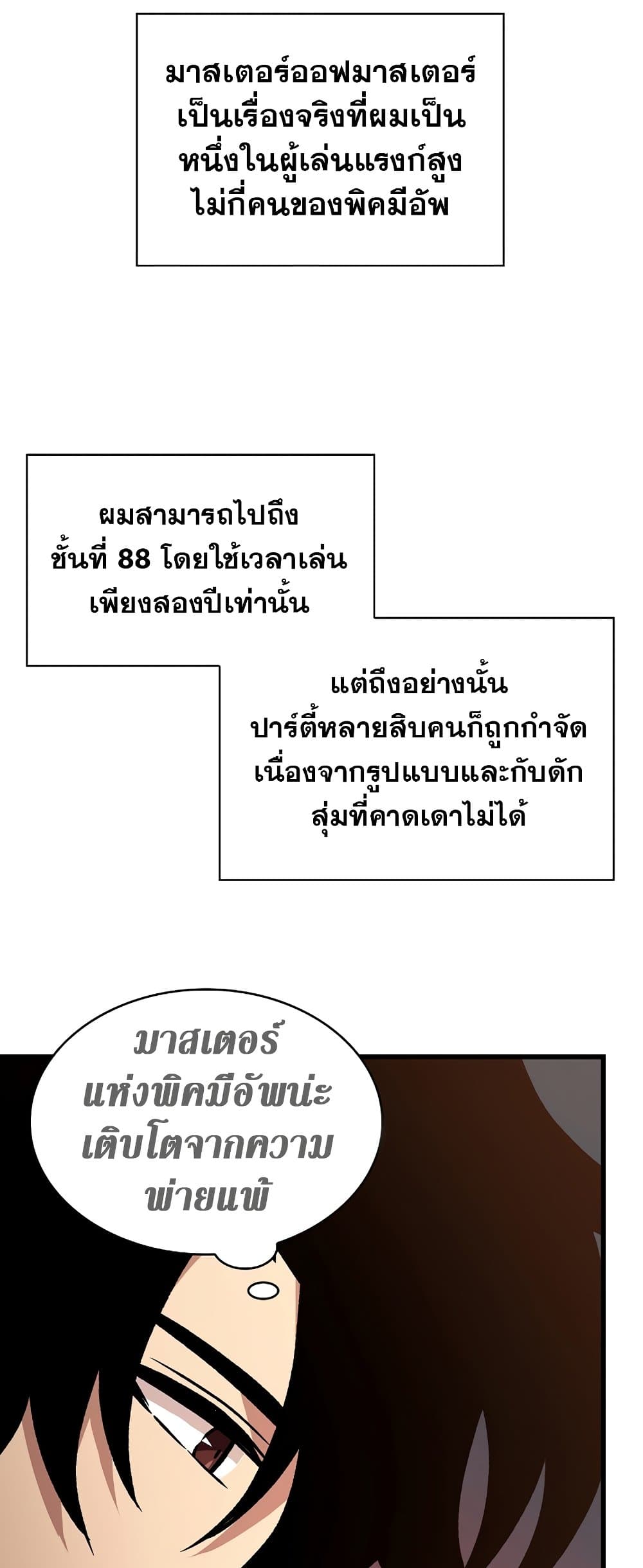 Pick Me Up, Infinite Gacha ตอนที่ 25 page 41