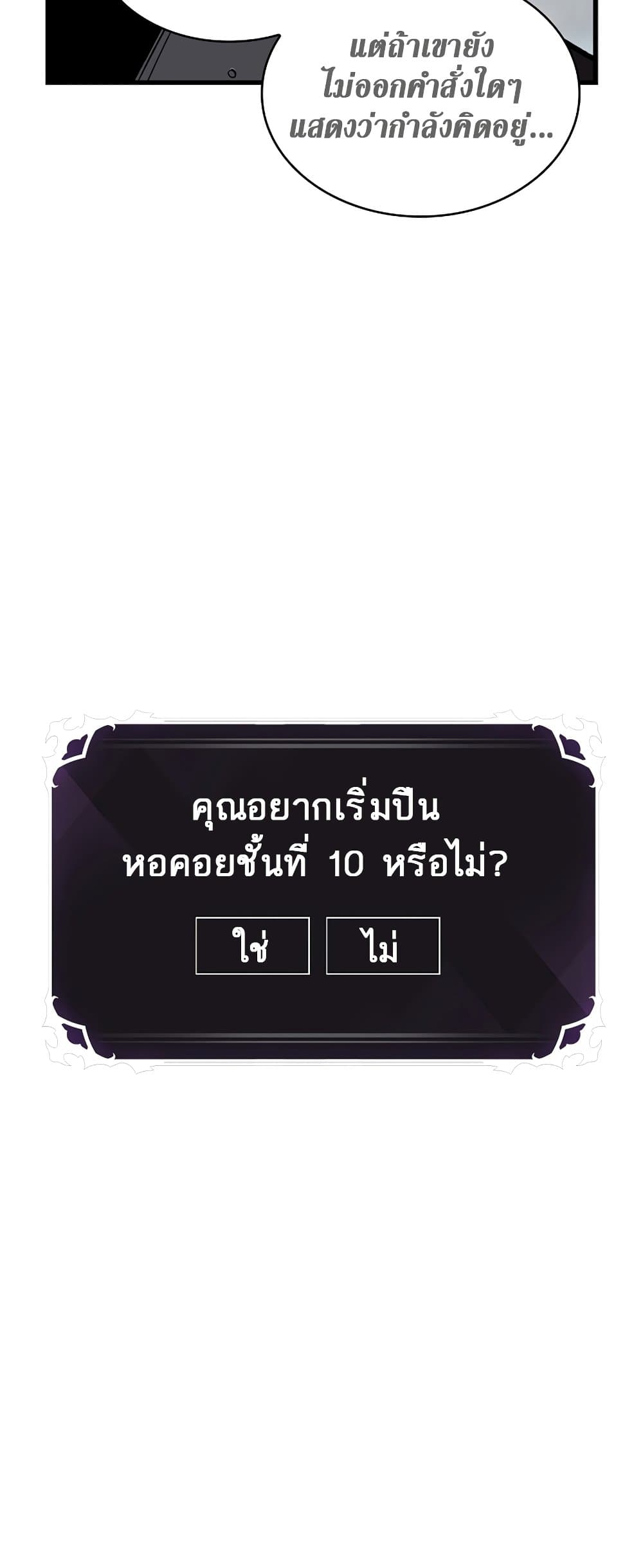 Pick Me Up, Infinite Gacha ตอนที่ 25 page 47