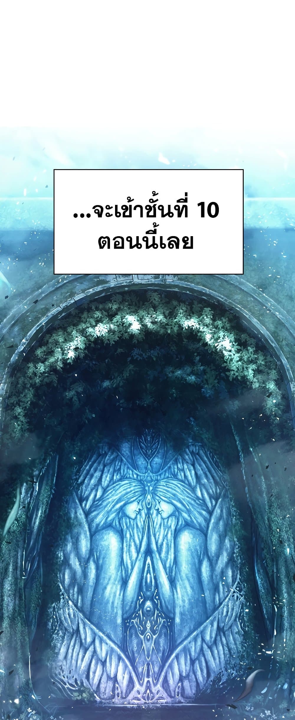 Pick Me Up, Infinite Gacha ตอนที่ 25 page 48