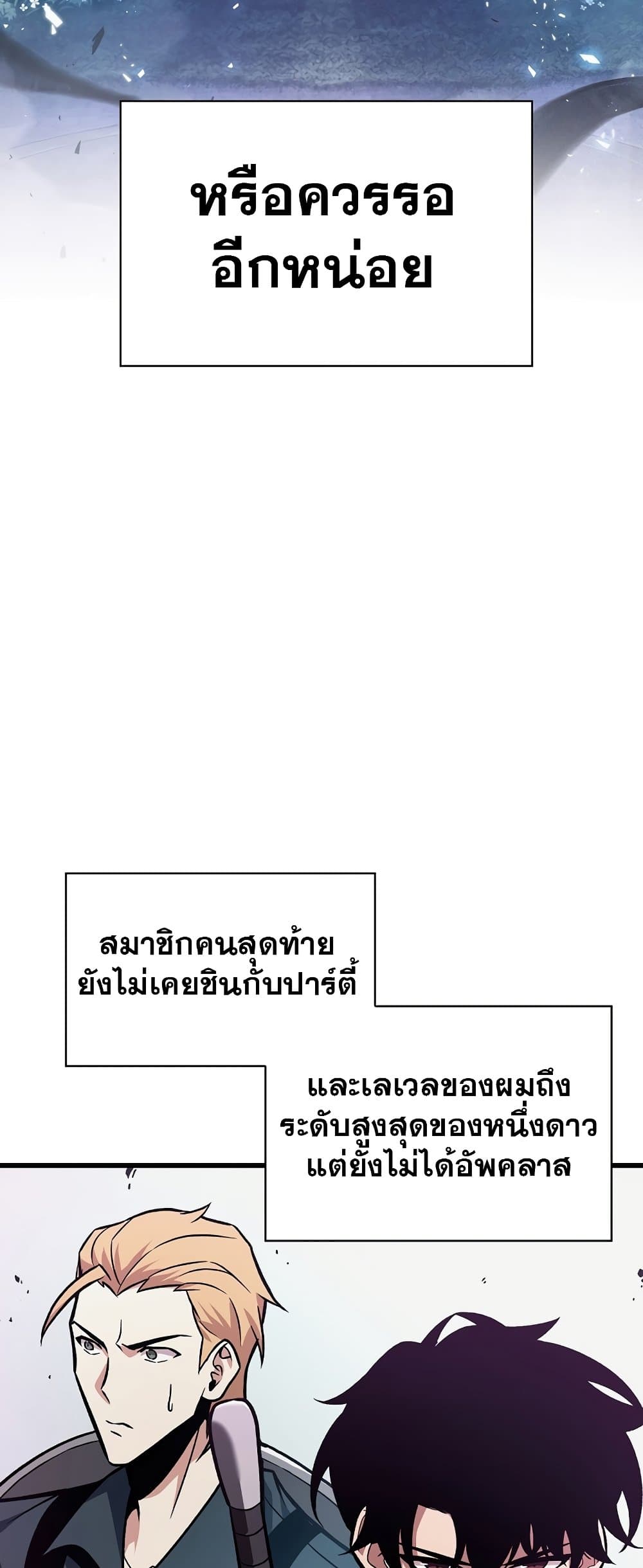 Pick Me Up, Infinite Gacha ตอนที่ 25 page 49