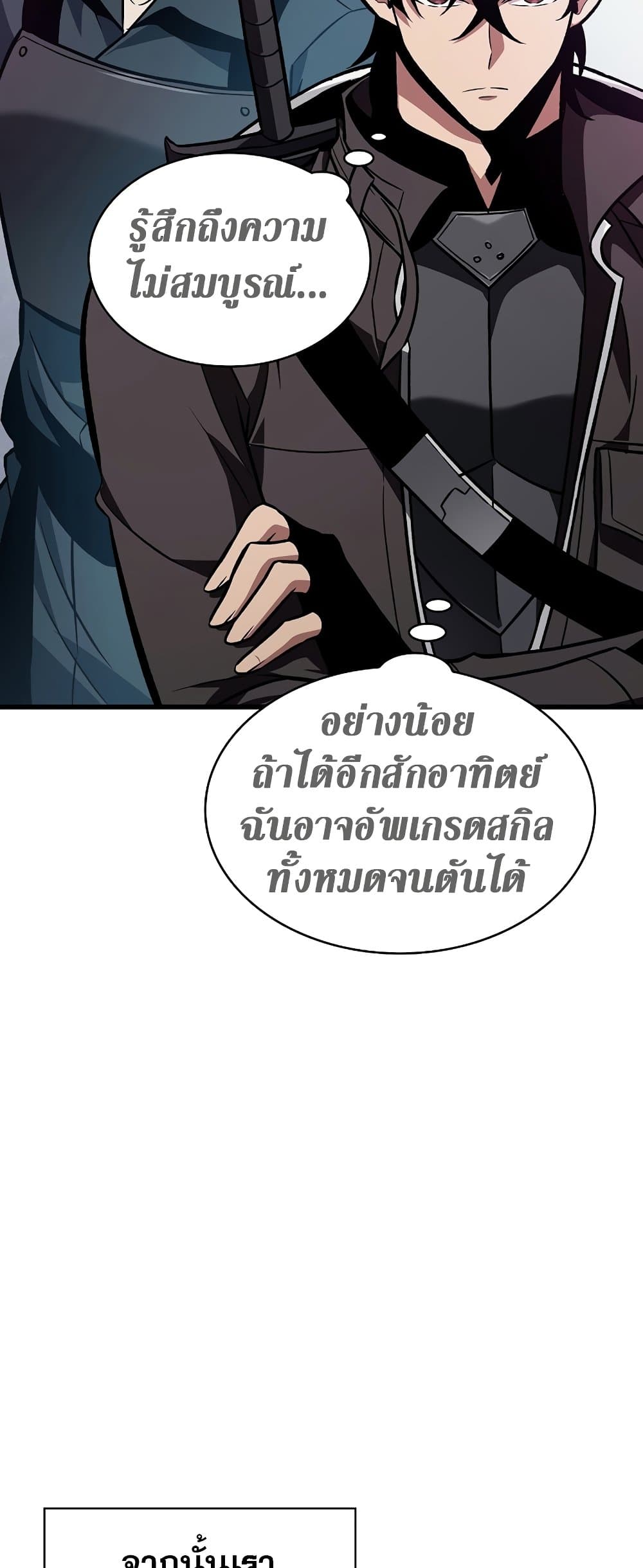 Pick Me Up, Infinite Gacha ตอนที่ 25 page 50