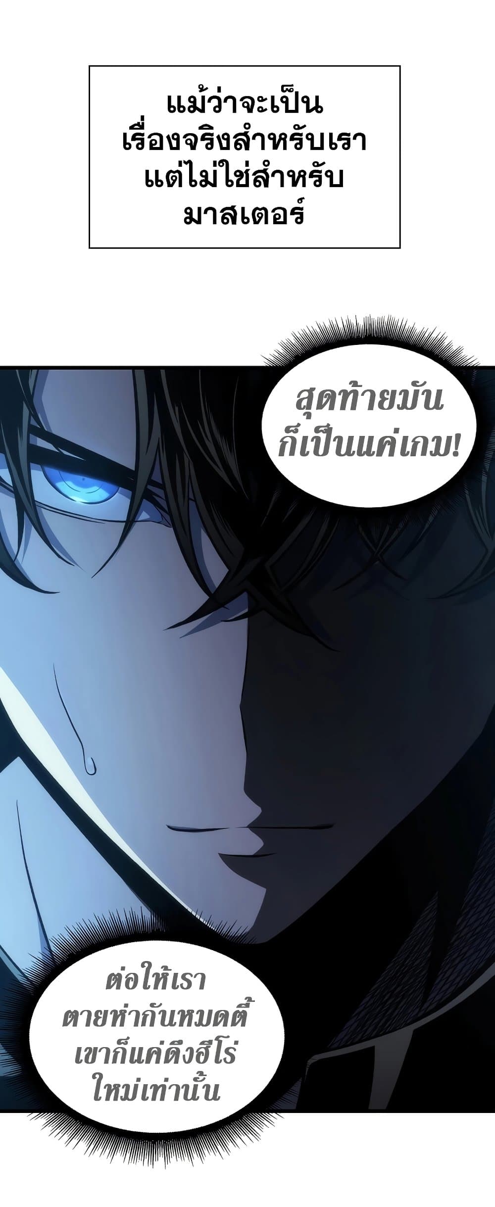 Pick Me Up, Infinite Gacha ตอนที่ 25 page 53