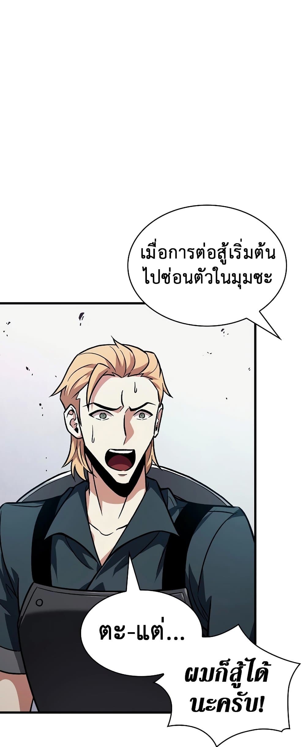 Pick Me Up, Infinite Gacha ตอนที่ 25 page 54